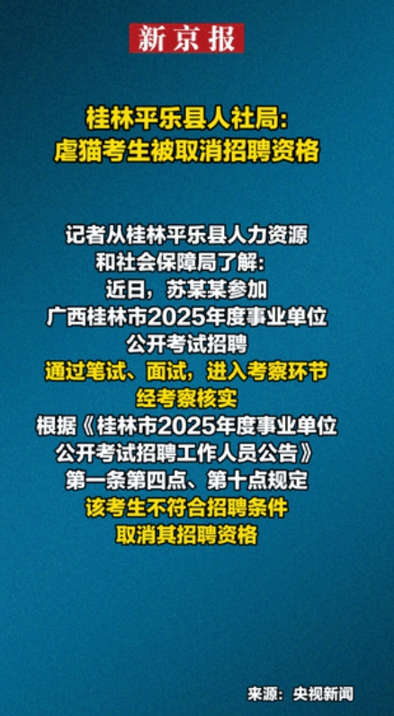 “罪有应得！”广西桂林，一事业单位招聘人选，某考生笔试考了199.5分，面试拿了