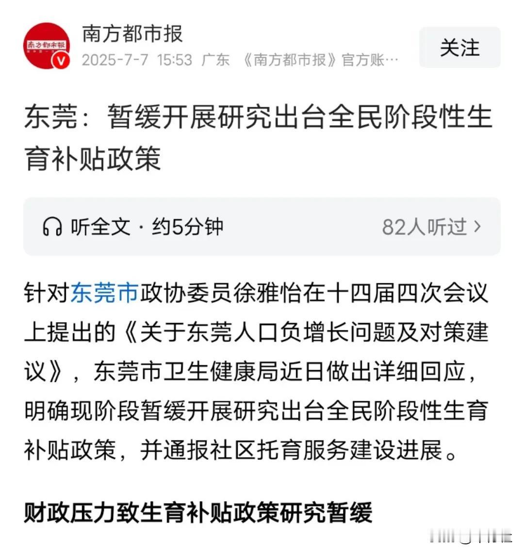 这是一个泄人心气的消息育儿补贴到底是中央财政，还是地方财政？东莞带了一个很