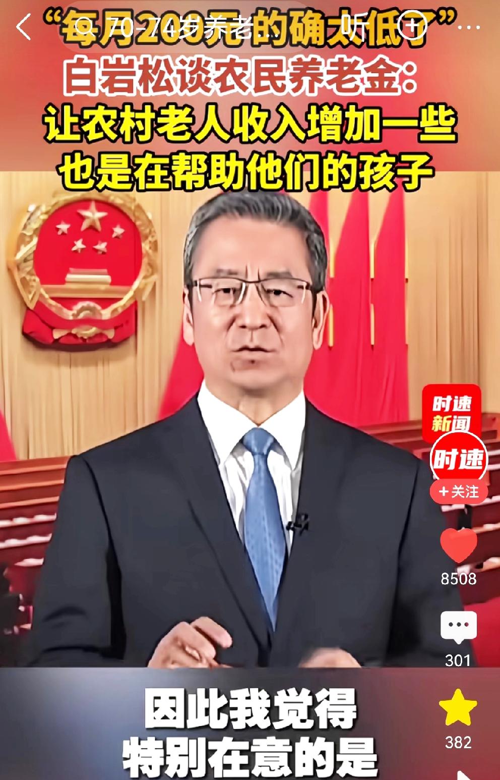 白岩松说：提高农民养老金，惠及两代人政协委员，央视名嘴白岩松在两会期间为农民发
