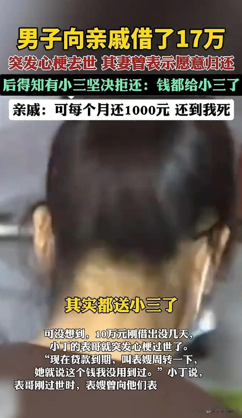 浙江金华，一男子向表弟家借了17万元后突然离世。表弟一家立刻找到男子的妻子，要求
