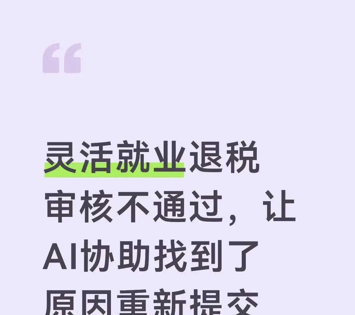 2026年3月，个税汇算刚开闸，灵活就业者退税申请却集体卡壳——系统直接甩一句“