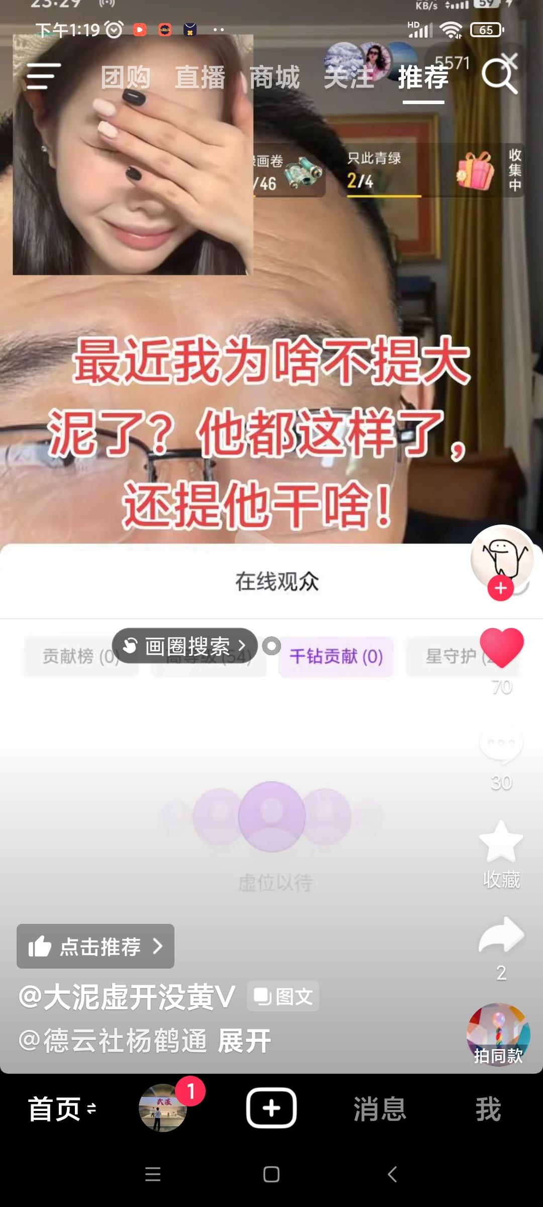最近德云社著名相声教育家，兼曲艺赛道头部主播——郑好的抖音直播间的礼物榜单中，千