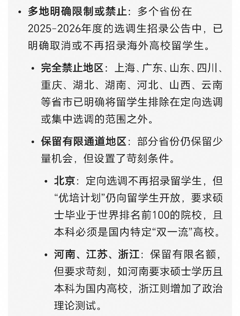 禁止留学生选调这件事情，国家办得漂亮！这个政策应该向公务员考试、事业编考试以及