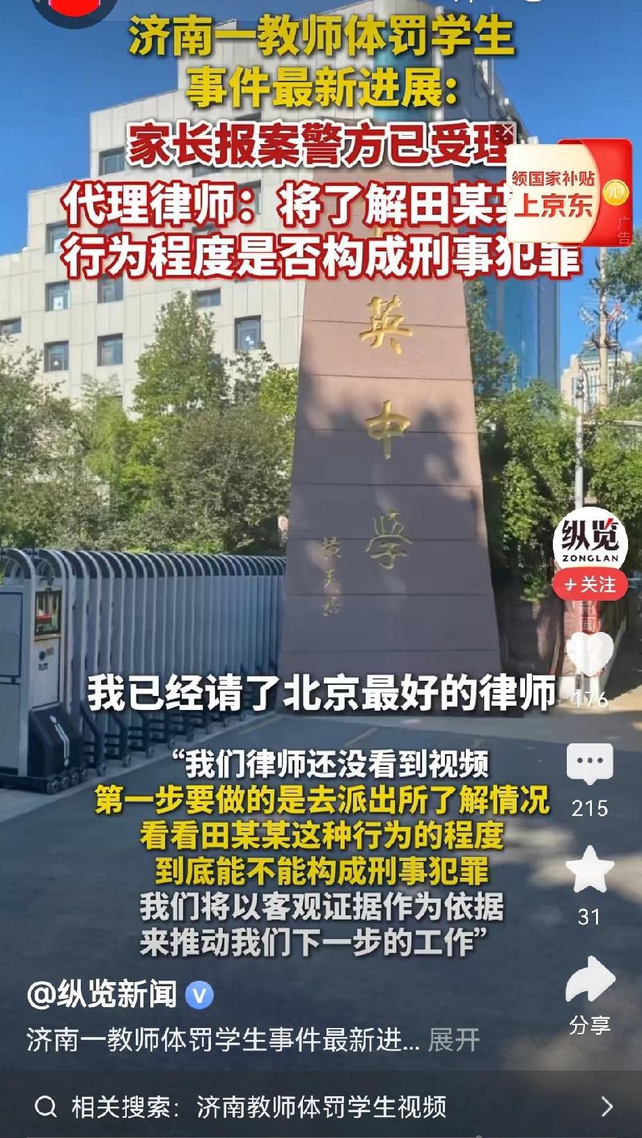 济南这所顶级初中麻烦了，学生家长不同意处分结果，从北京请来律师硬刚。学生家长下