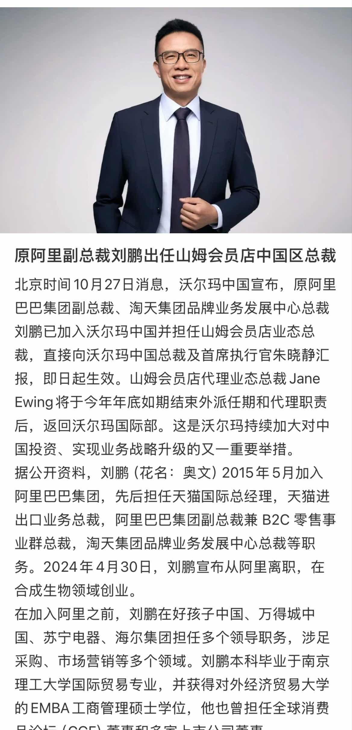 山姆中国总裁换成了华人,而且竟然还是之前阿里天猫的副总裁,只能说零售、电商、生鲜