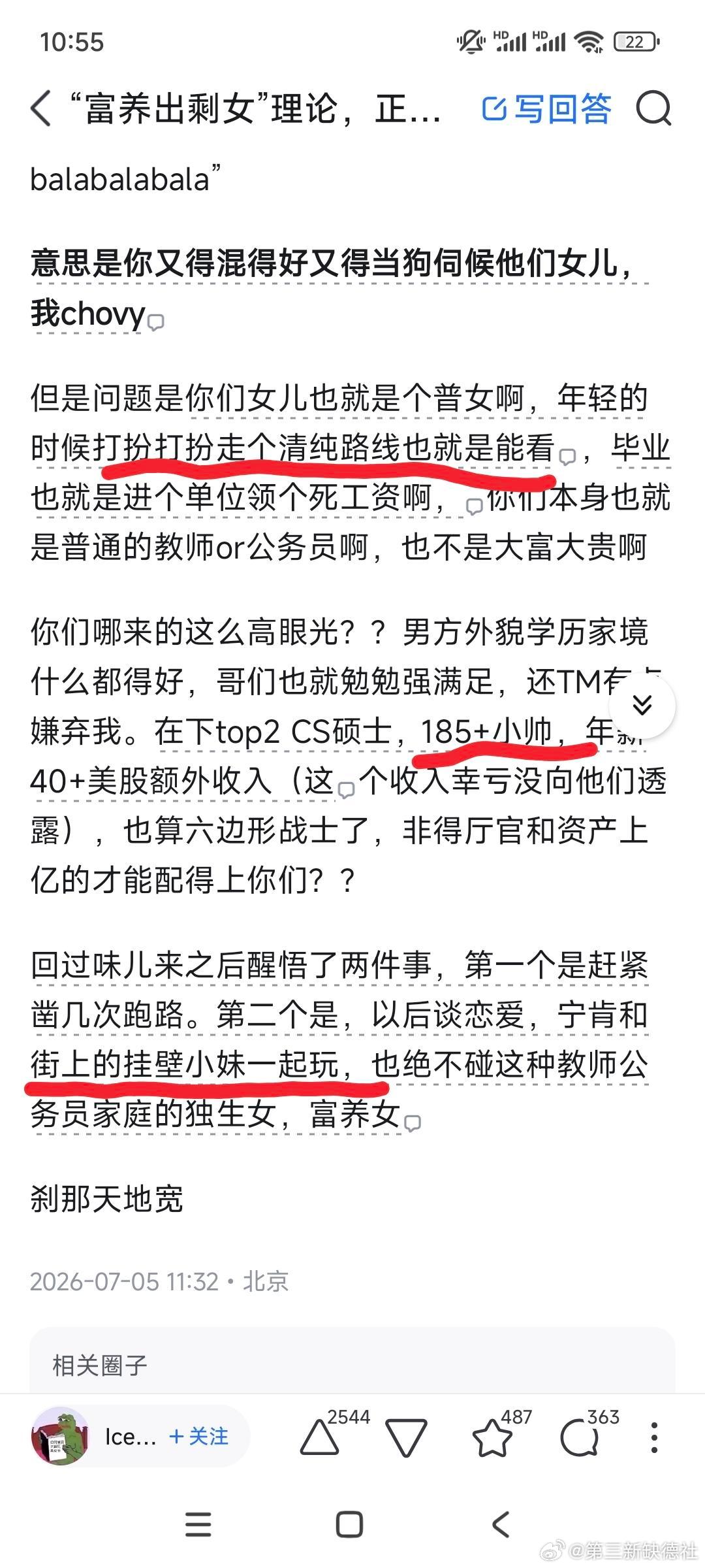精英论坛知乎