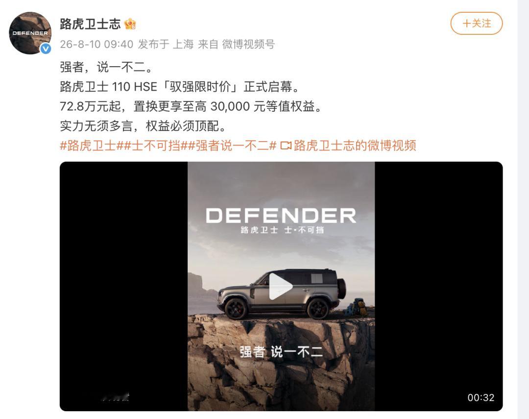 路虎也降价了。卫士110HSE正式推出限时价（72.8万元起），对比原先官