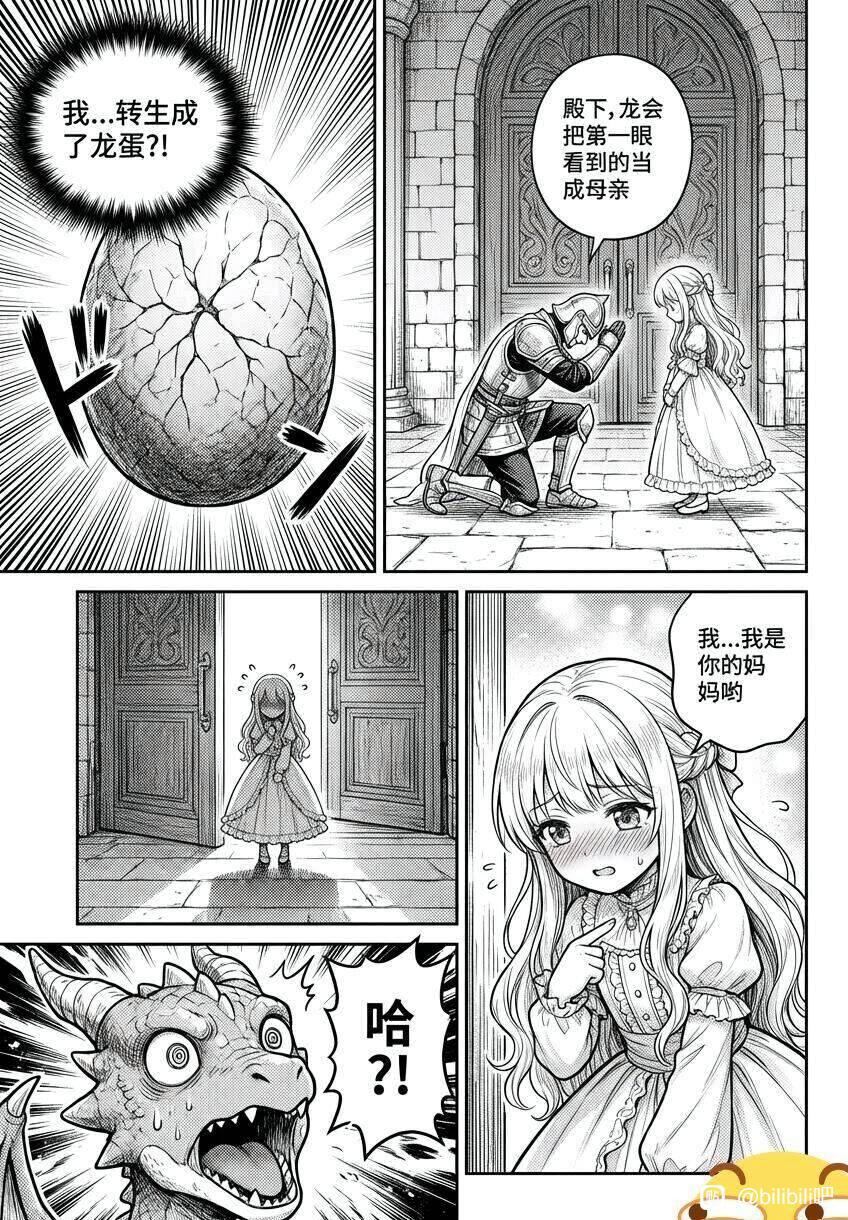 转生为龙遇到萝莉妈妈