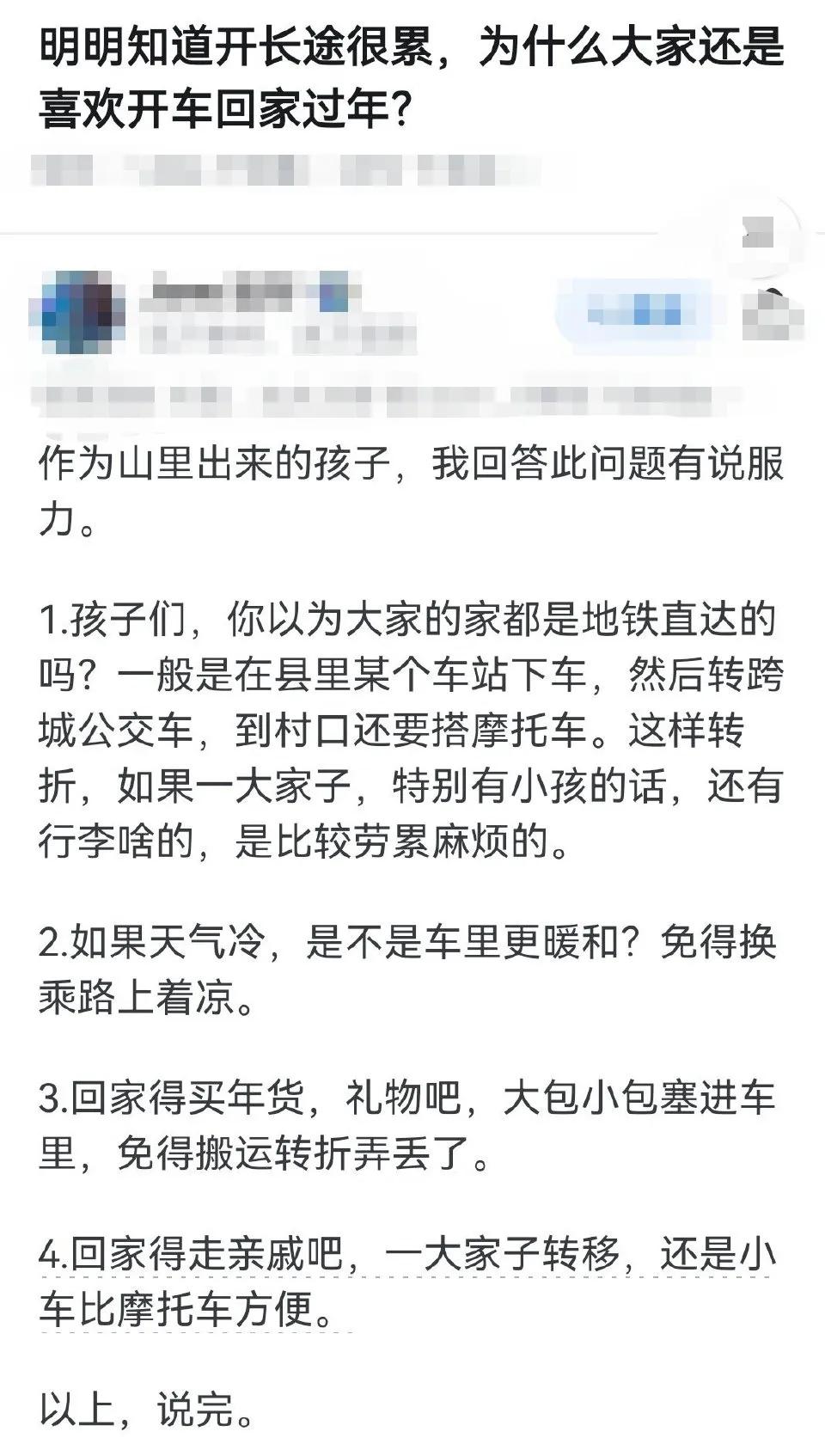 明明知道开长途很累，为什么大家还是喜欢开车回家过年？​​​