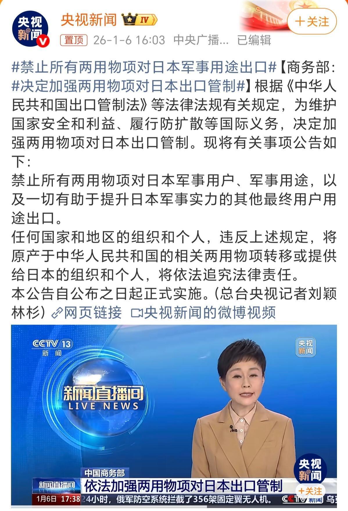 中国禁止所有两用物项对日本军事用户、军事用途，以及一切有助于提升日本军事实力的其