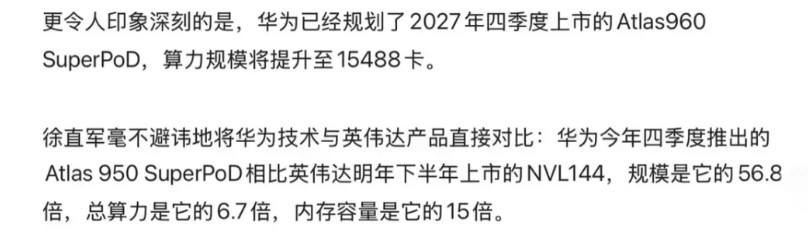 华为用56倍的数量，实现了7倍的性能？规模是他的56倍，算力是他的7倍，单机