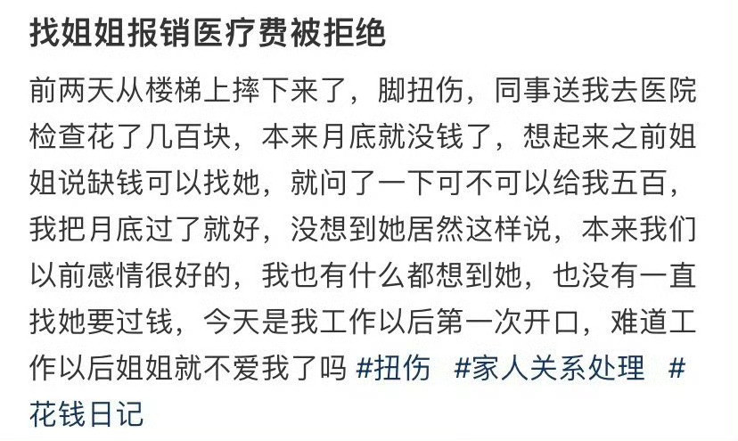 找姐姐报销医疗费被拒绝​🌚​​​
