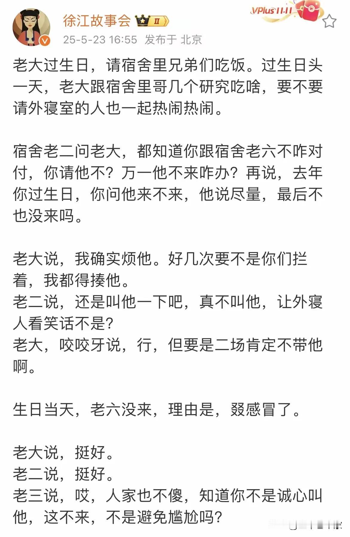 徐江又整活了！他的这篇针砭时弊的人物你们知道都是说的谁吗？宿舍老大过生日，和