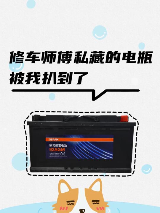 修车师傅私藏电瓶曝光！