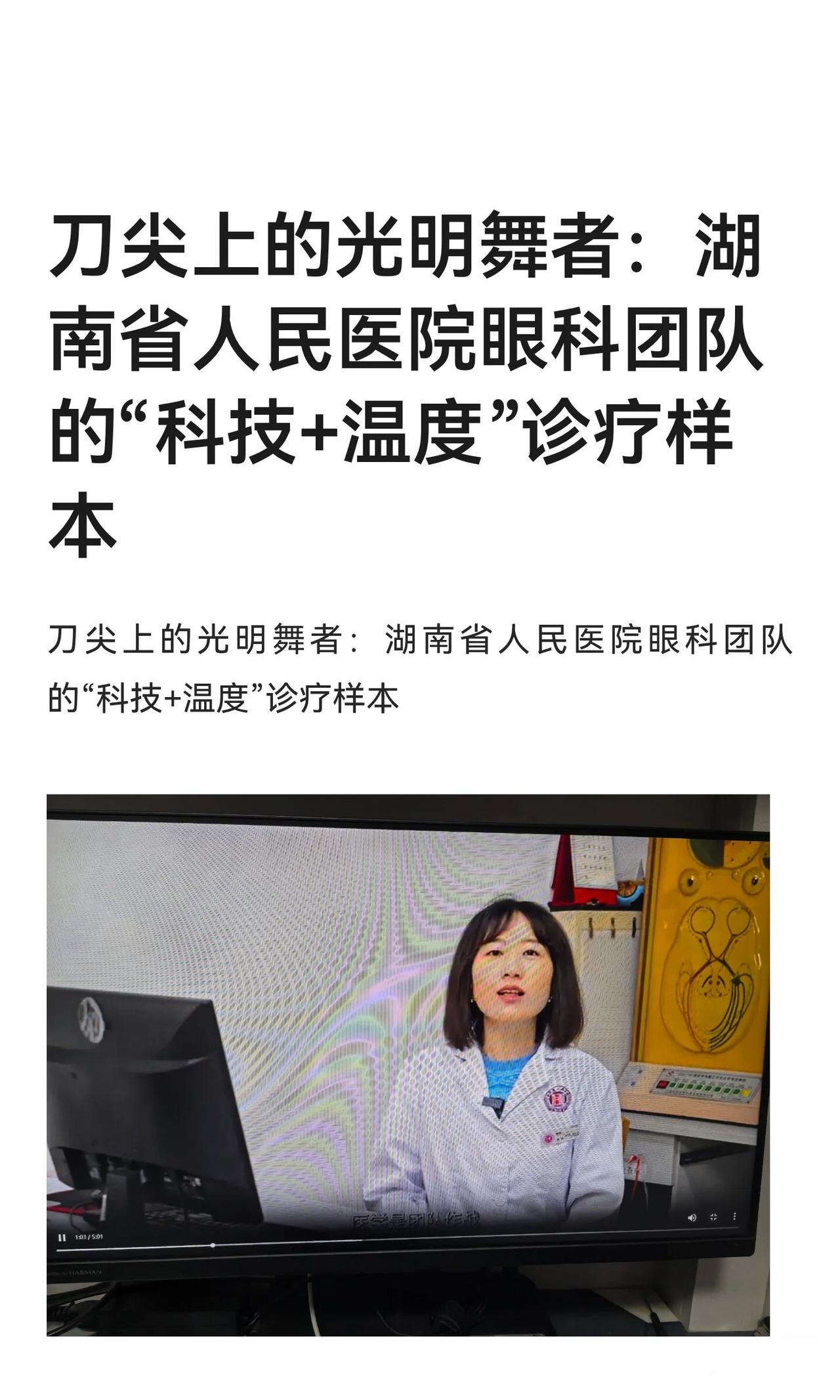 曾琦医生怎么就火了呢？本来是湖南省人民医院眼科的技术大拿，带团队做公益义诊救了