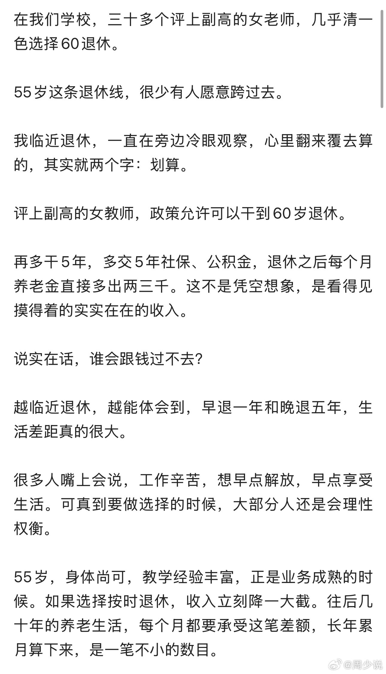 “谁会跟钱过不去？”近日，一位学校教师爆料：身边不少评上副高的女教师，几乎没人愿