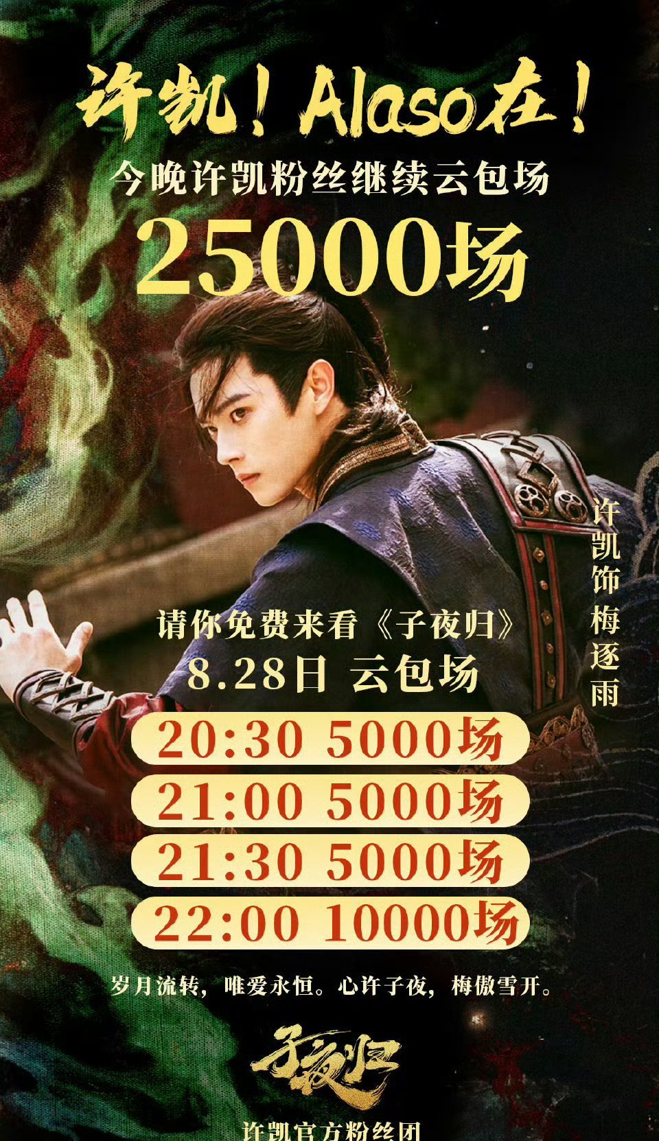 怀疑剧方借粉丝的名义赎罪……​​​