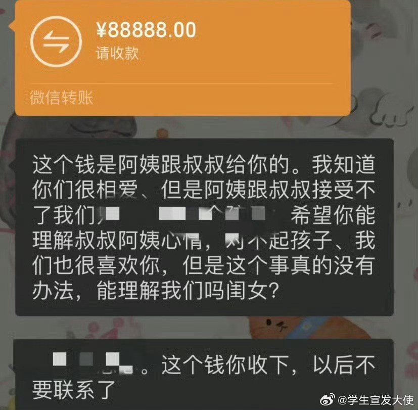 前男友父母给的分手费