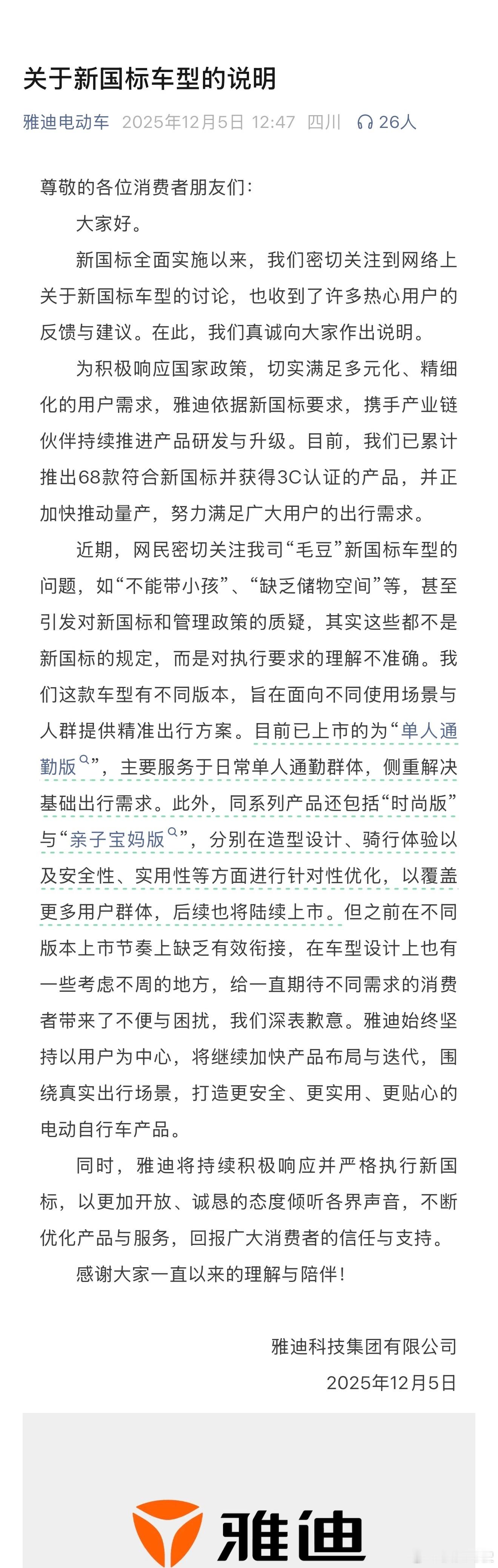 雅迪电动车致歉其实传统厂商来自经销商的压力是挺大的，和九号小牛一样，只上一两款