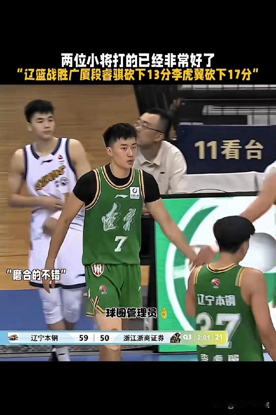 辽宁后场双核爆发，广厦是真没人了，这都是谁？夏季联赛辽宁对阵广厦的比赛，最终