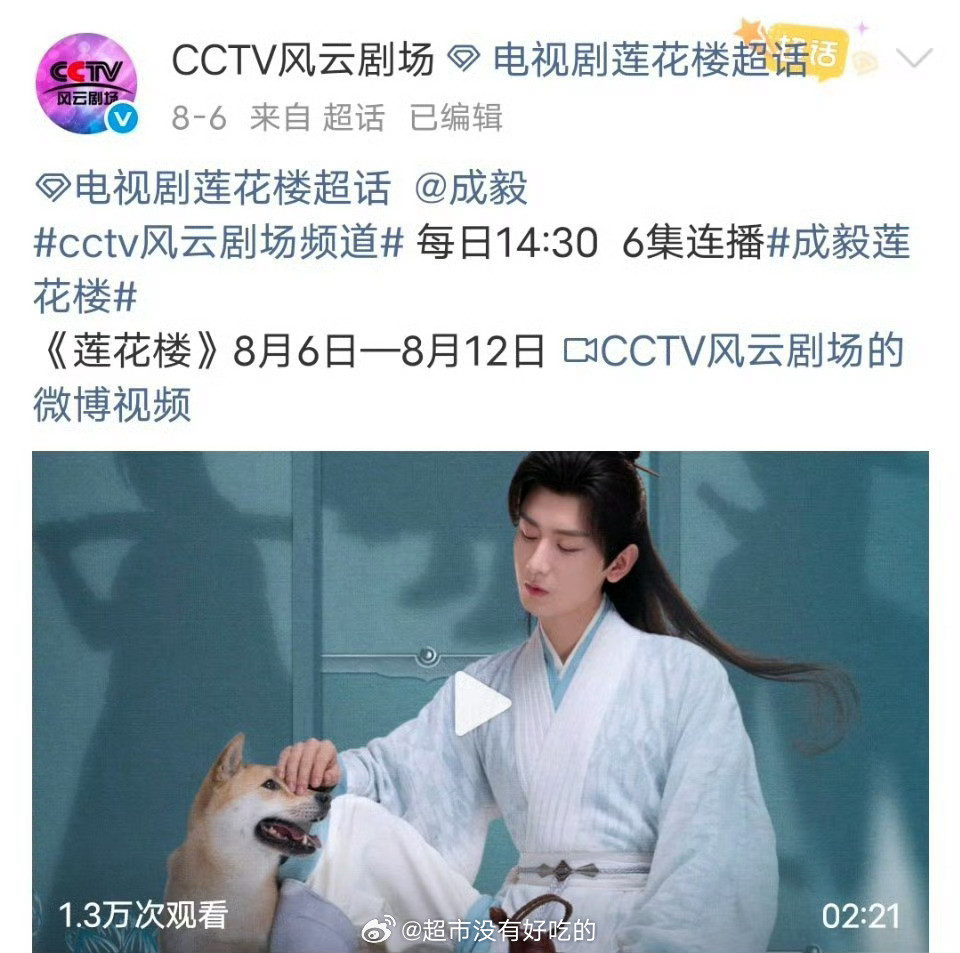 成毅《莲花楼》又上星播出了🔥​​​
