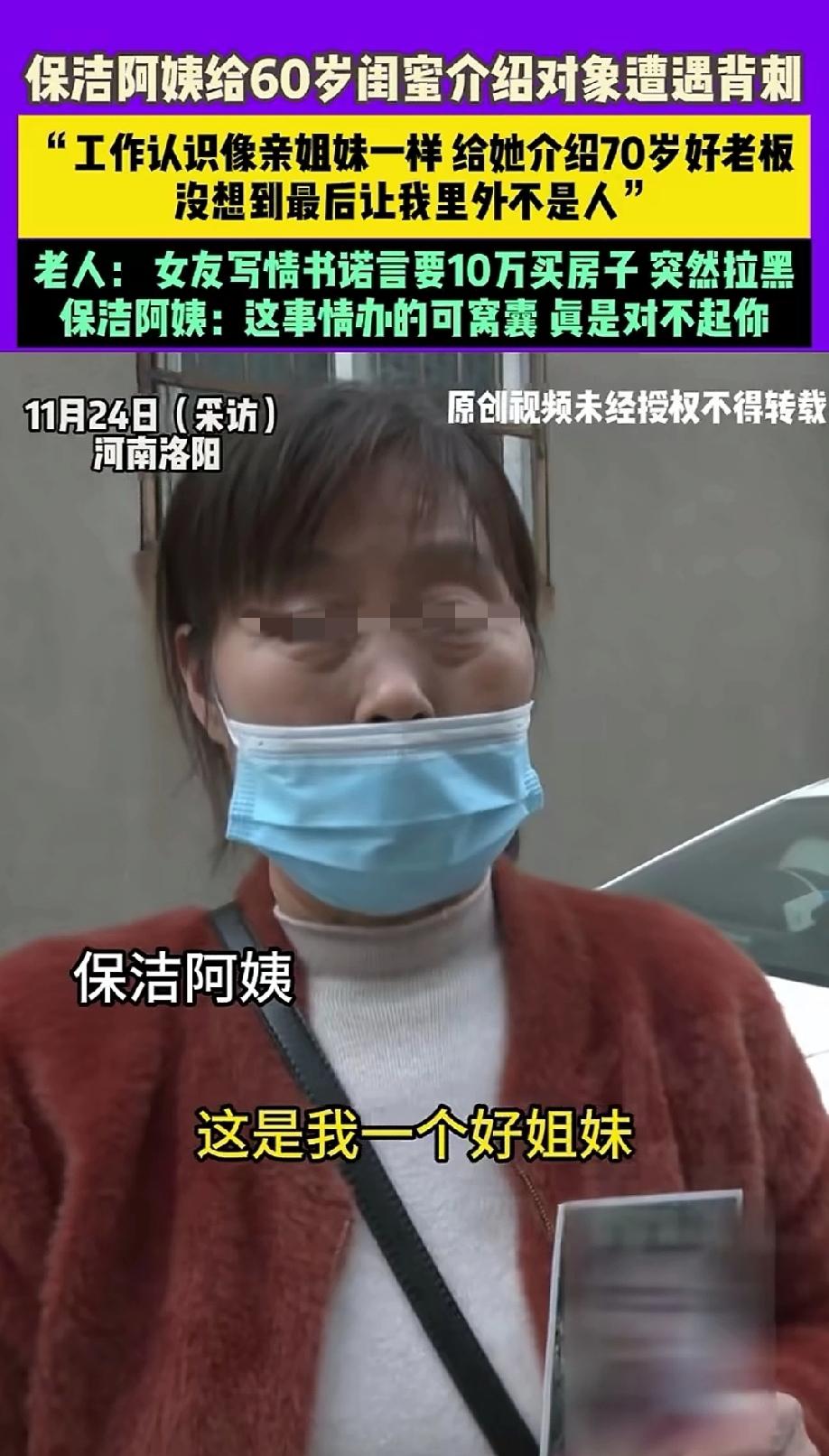 “又是闺蜜惹的祸！”河南洛阳，保洁阿姨觉得70岁的男老板人不错，好心把60岁的闺