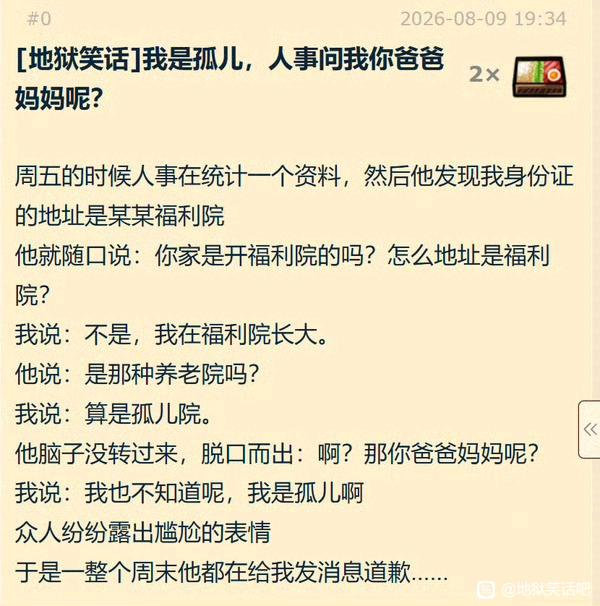 我是孤儿,人事问我你爸爸妈妈呢?