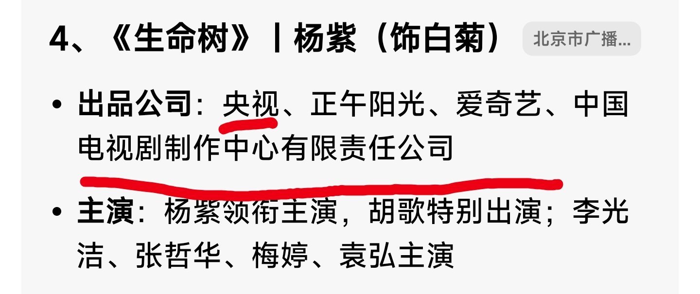 在这里恭喜杨紫即将获奖吧，看了出品公司，只有《生命树》属于央视，电视剧制作中心制