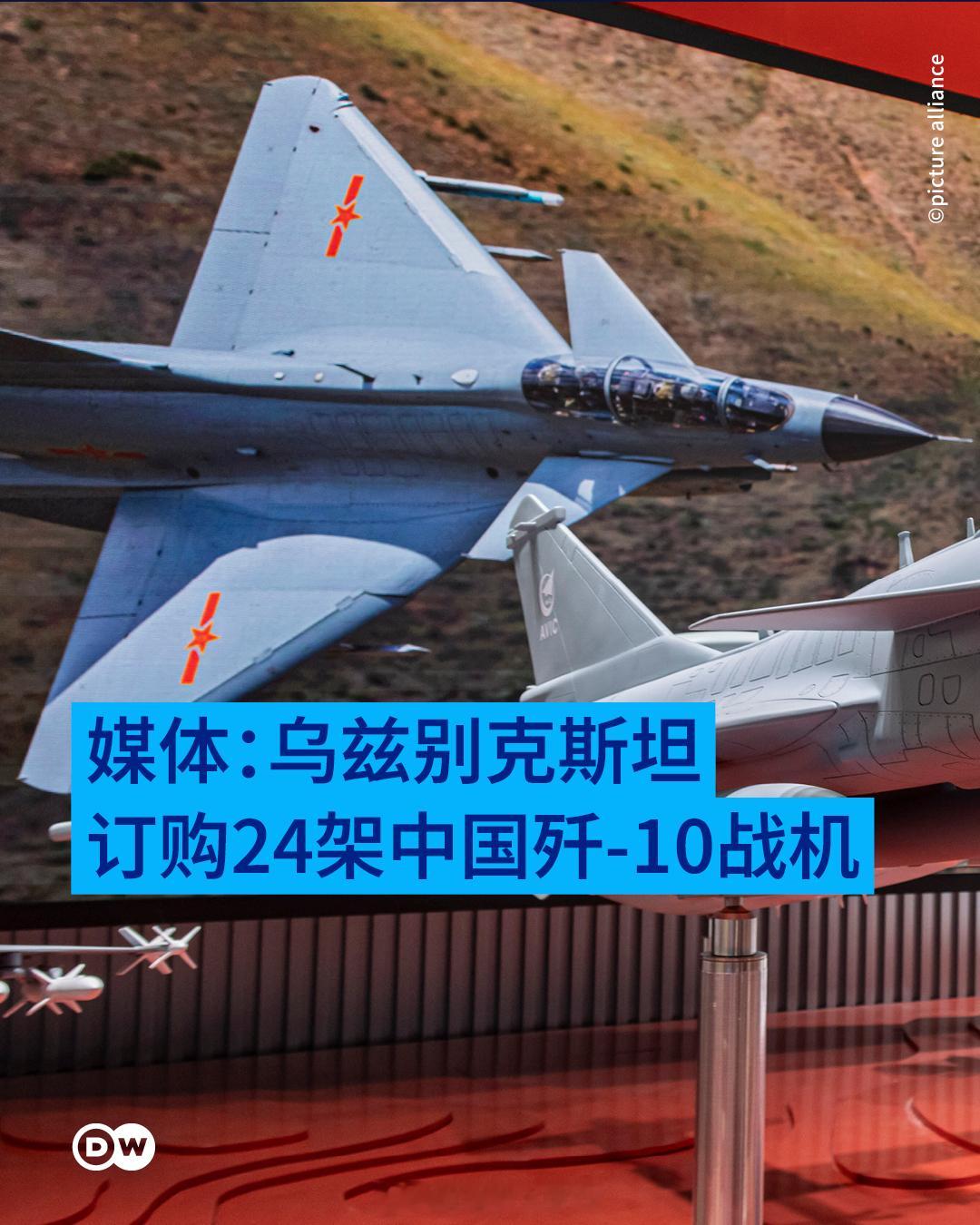 以色列《耶路撒冷邮报》：继巴基斯坦之后，乌兹别克斯坦已订购24架中国出口型歼-1