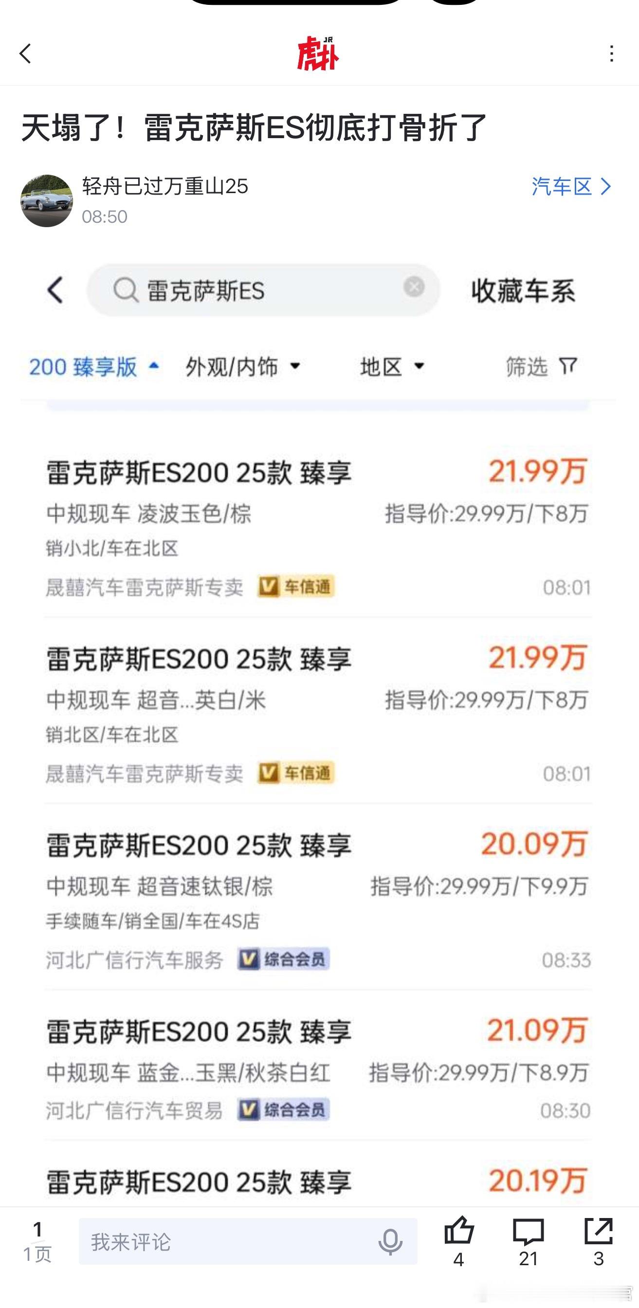 雷克萨斯ES的价格也坚挺不住了吗