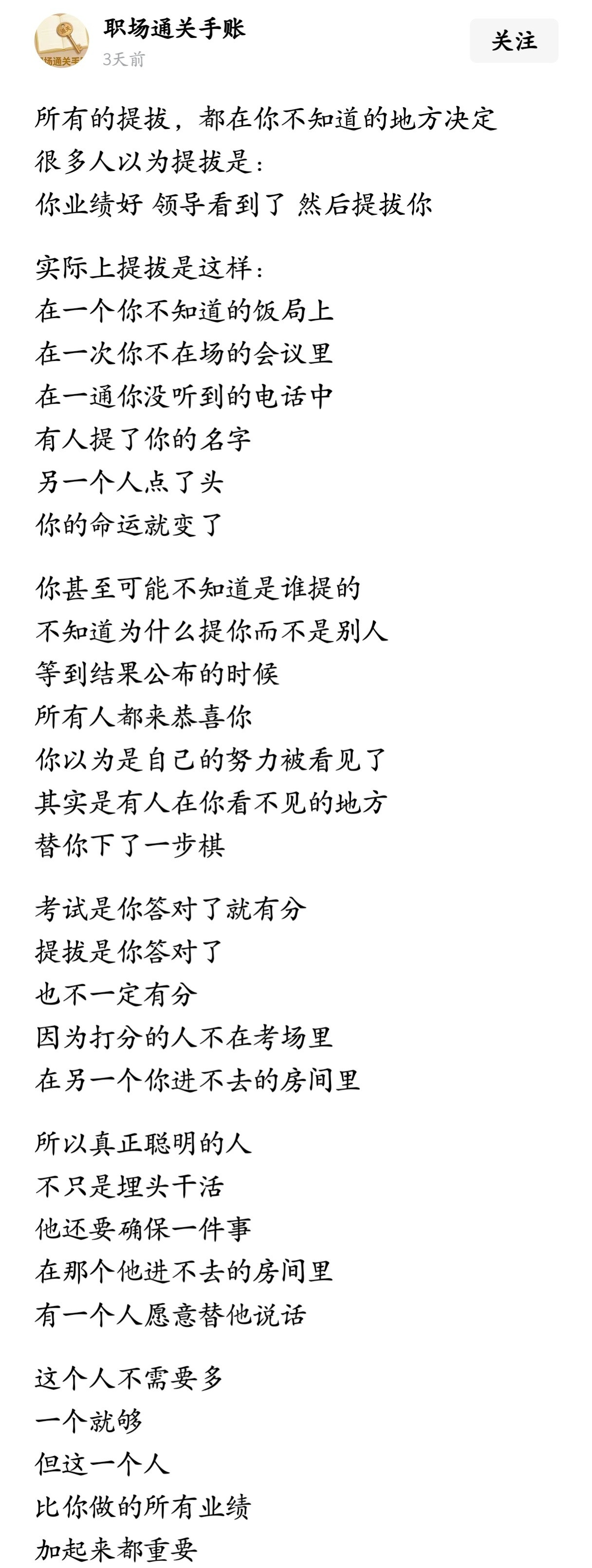 所有的提拔，都在你不知道的地方决定。