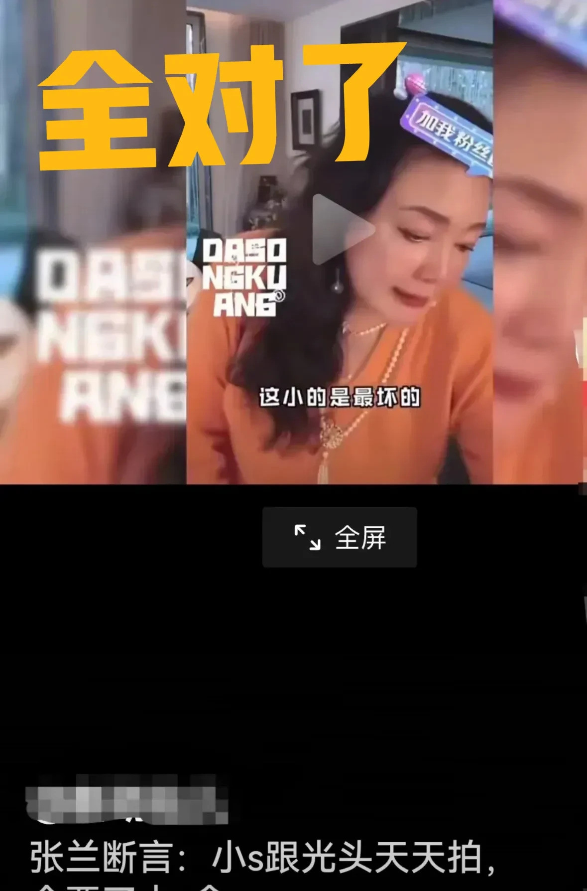 兰姐预测小S大S姐妹反目天呐！兰姐的嘴是预言家吗？她说的