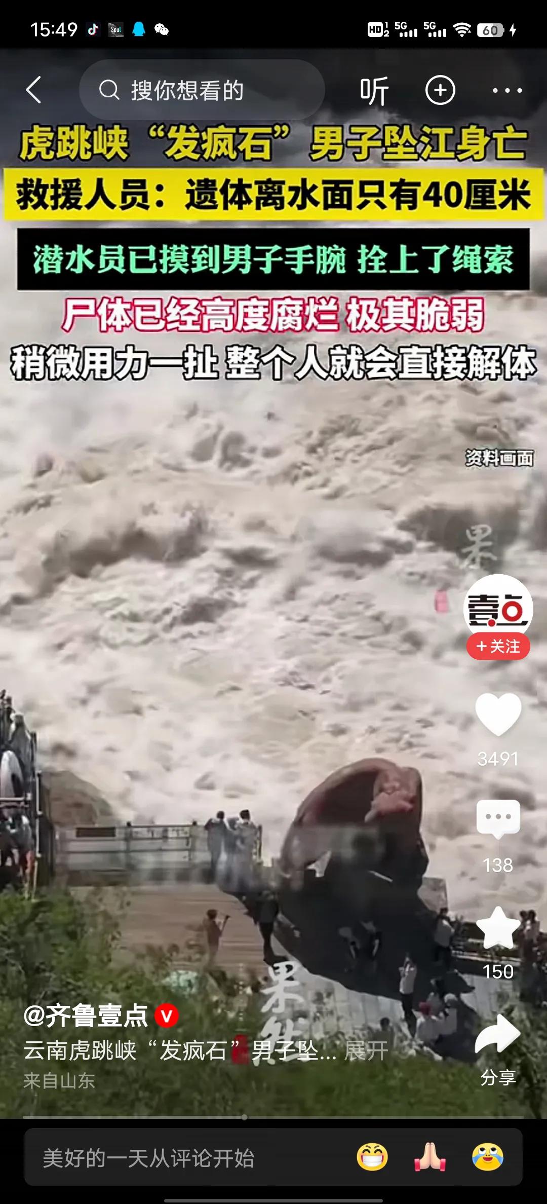 虎跳峡的帽男子说是我们山东的，跟未婚妻去旅游，在清洗保温杯子时掉入水里，而且男子