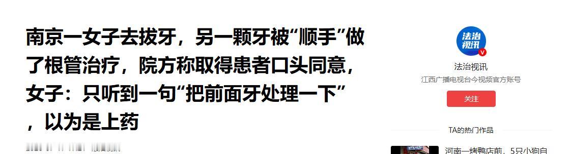 “太过分了！”江苏南京，女子因牙痛去拔牙，拔完缴费发现费用超千元，经过质问，医生