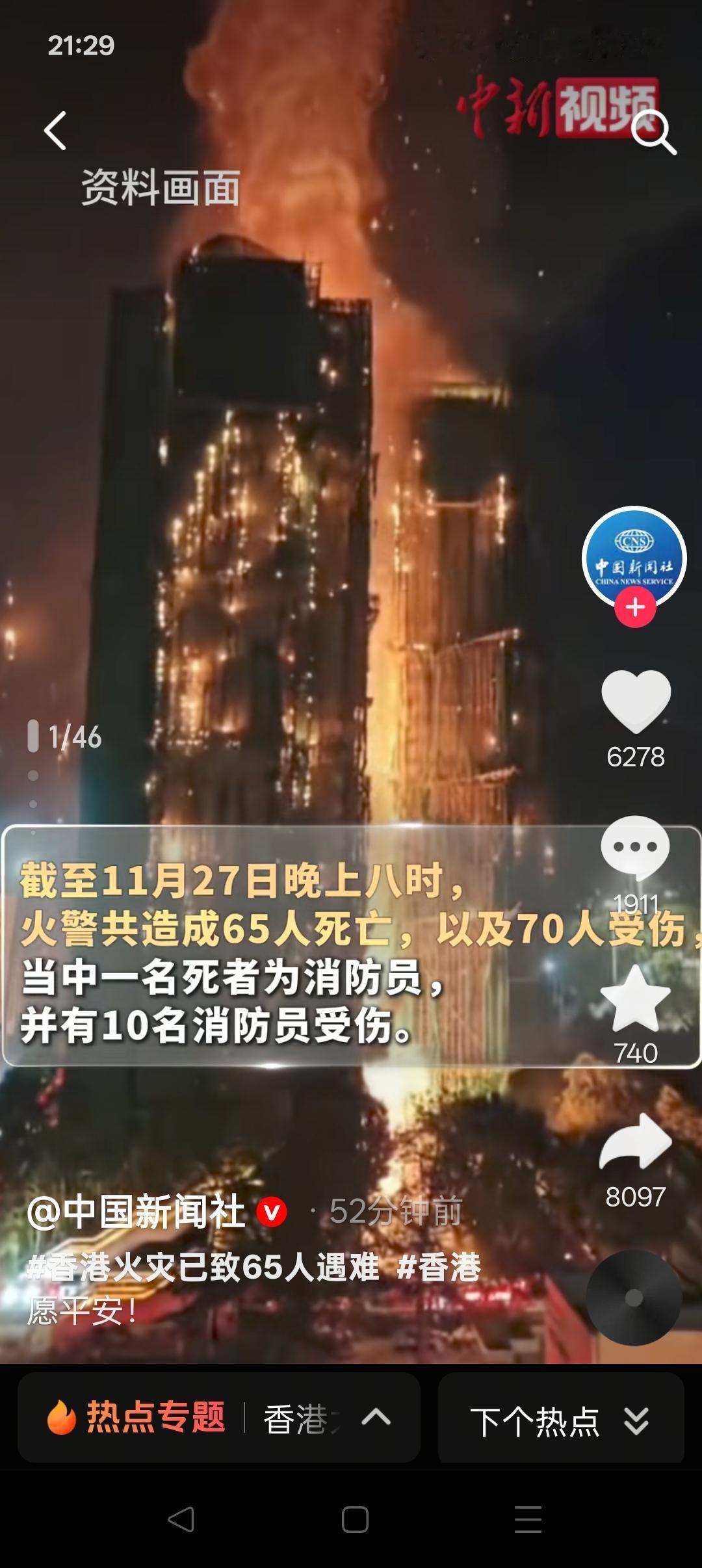 香港火灾造成重大伤亡，其教训刻骨铭心！截至11月27日晚8时，香港的这场火灾