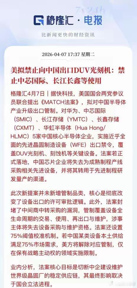 美国的决策层绝对出现大问题了，现在想保持领先的话，最好就是对中国进行倾销，75的