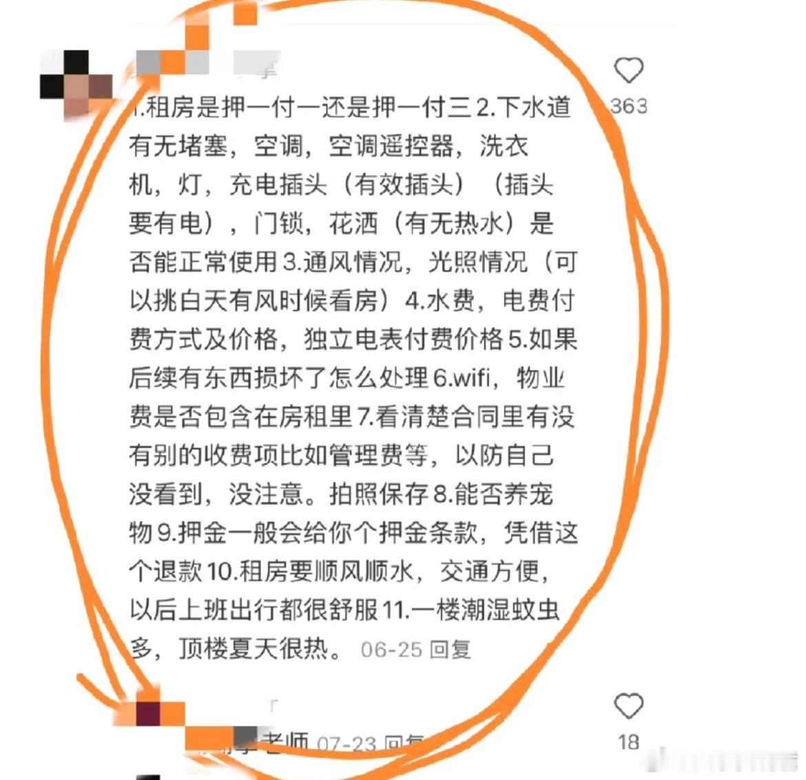 为什么我租房的时候没刷到这段话​​​
