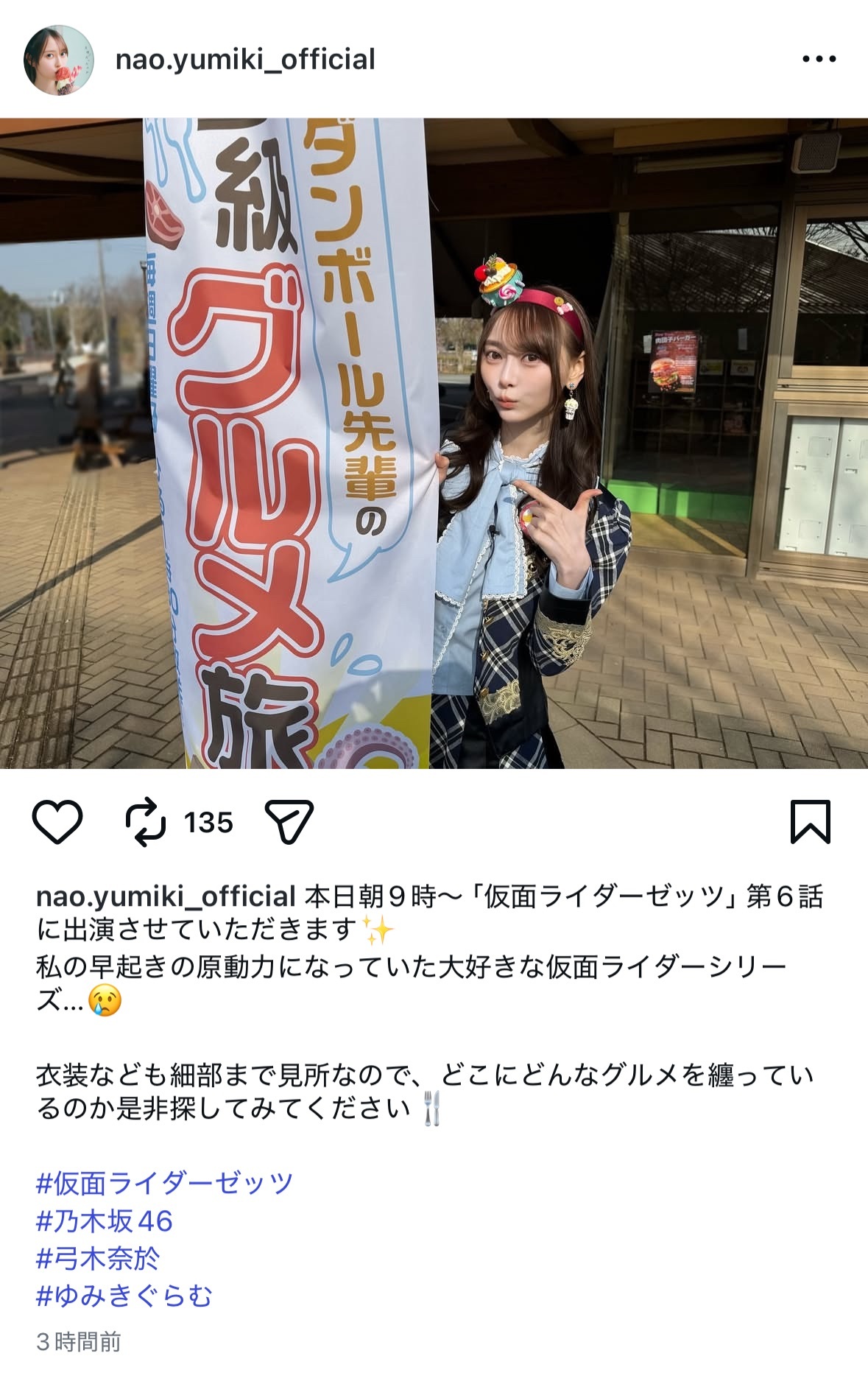 弓木奈於　ゆみきぐらむ　仮面ライダーゼッツ​​​