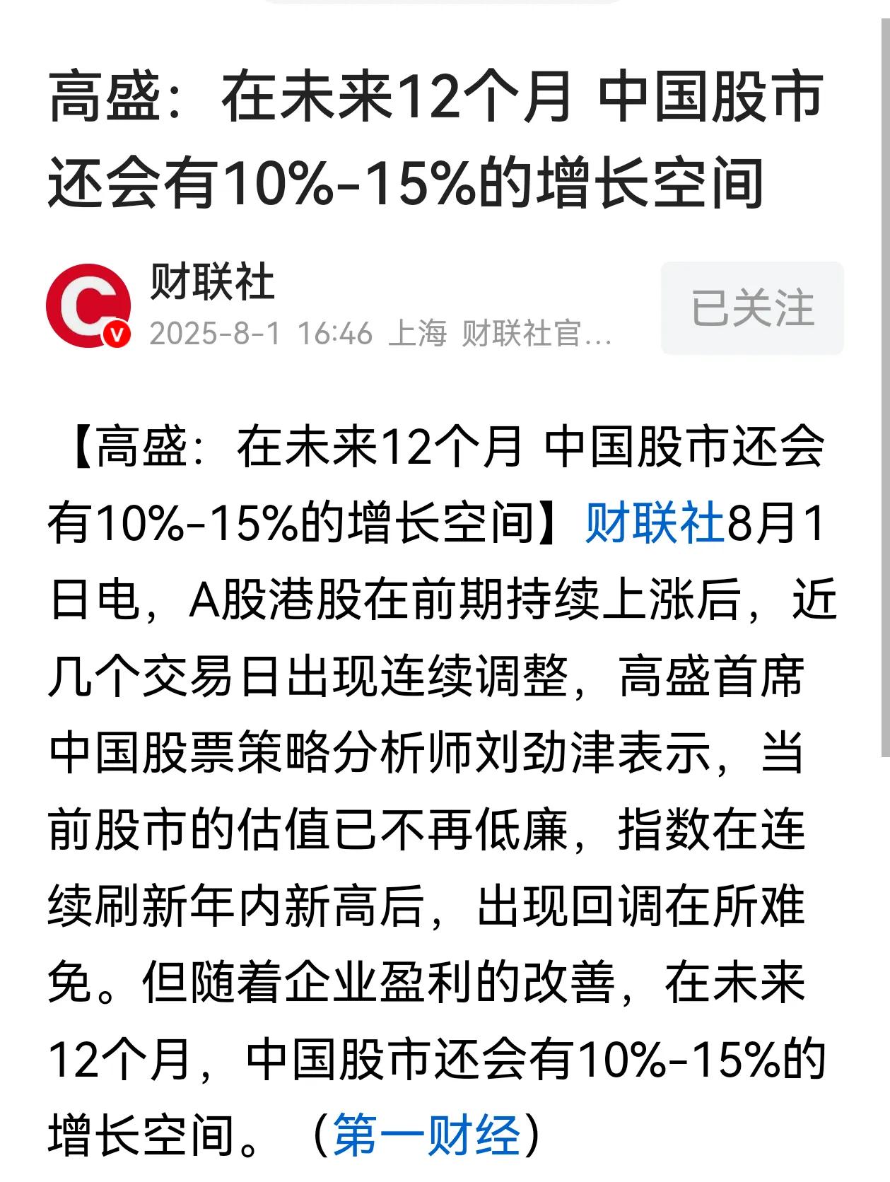 A股三大股指全线收红，上证指数结束调整上涨0.66%，期待这次能攻克3600点，