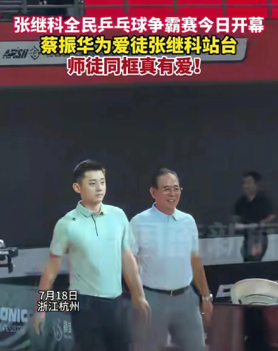 大家发现没有，张继科真的不一样！今天张继科的全名乒乓球争霸赛开幕，张继科请来