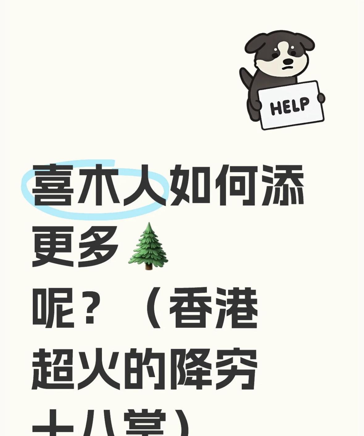 1.想来才，最好用招才猫，方位宜在才位或者木位。2.留点长头发、指甲，买个木鱼