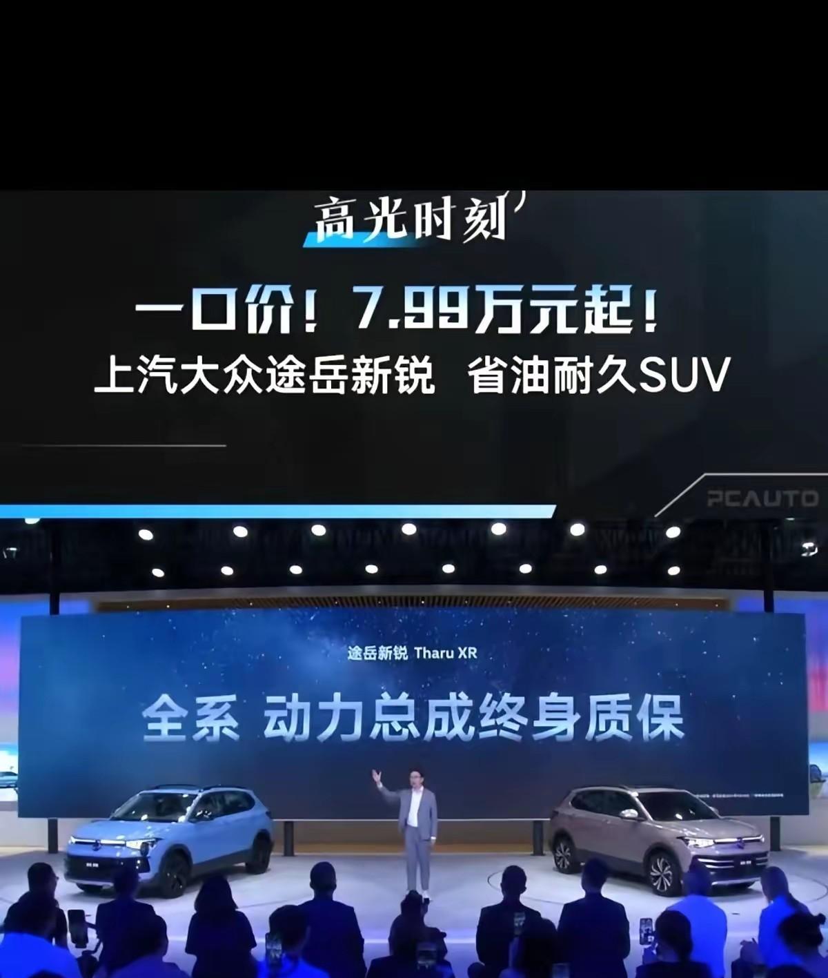 投降价格！大众的SUV都干到8万元了！真是不敢想象！大众的途岳新锐7.99万元