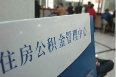 公积金居然还可以还债。单位有一个职工，因为个人消费贷款逾期，被银行起诉到法院