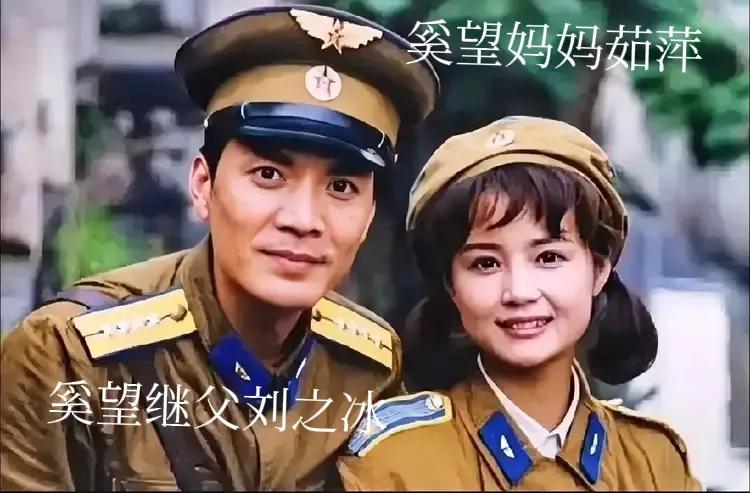 网友说：“看了奚望的生父奚天鹰，才知道她已经很好看了，开始还误会她没有遗传茹萍颜