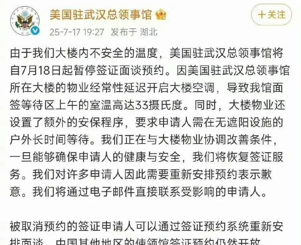 美国驻武汉领事馆吐槽大楼无法给与安全温度，18日起暂停面签，并且要求申请人在外面