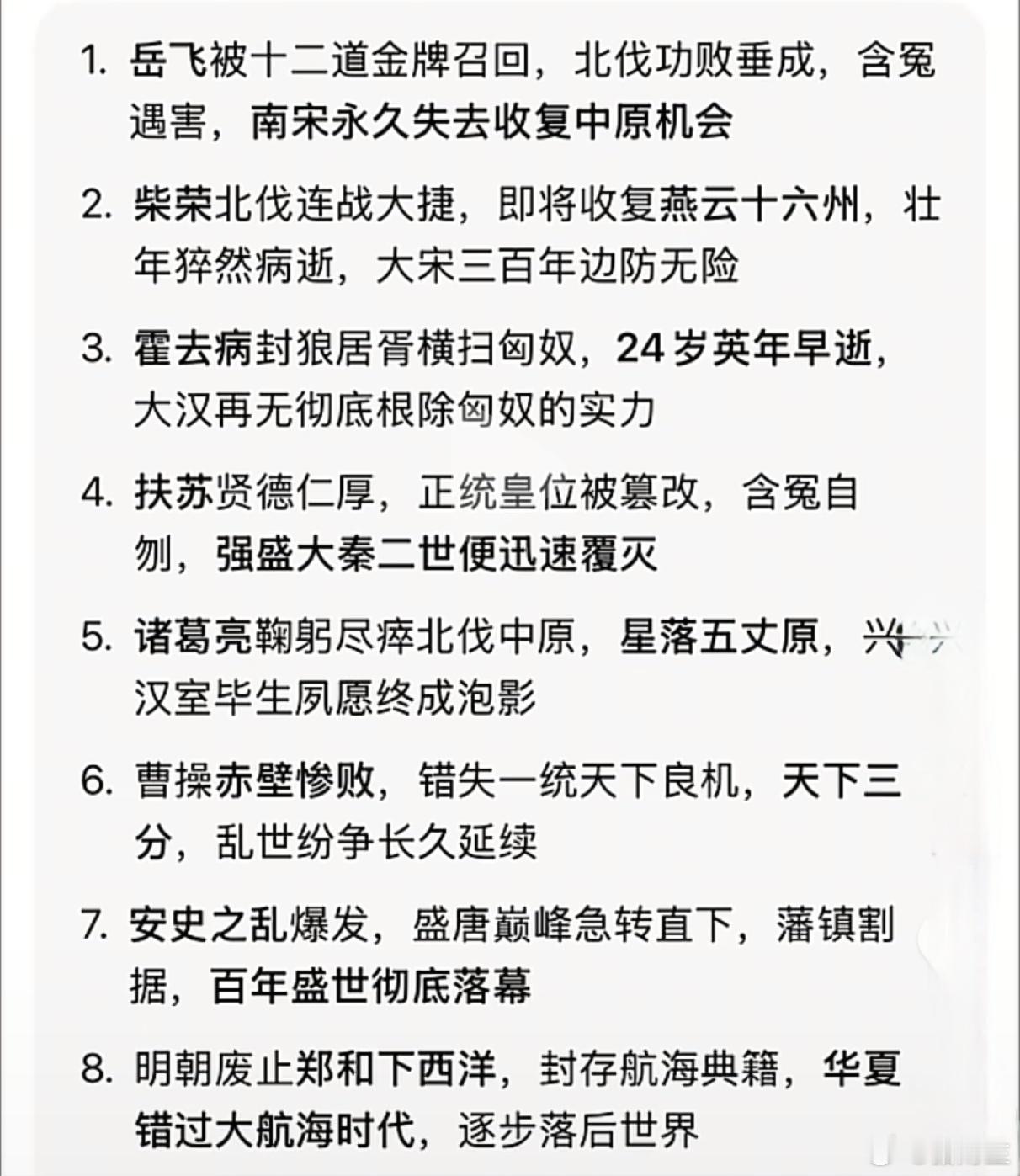 历史上的八大遗憾