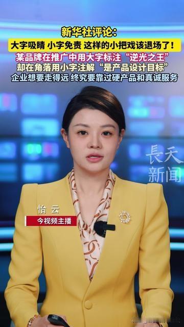 广告的小字，比考试的附加题还坑！某品牌可太会玩了，大字标“逆光之王”吹得
