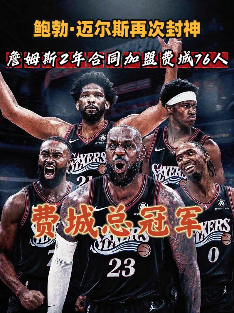 被偷家了！迈尔斯从勇士手中偷走詹姆斯！今早，名记Shams报道称：詹姆斯在经过