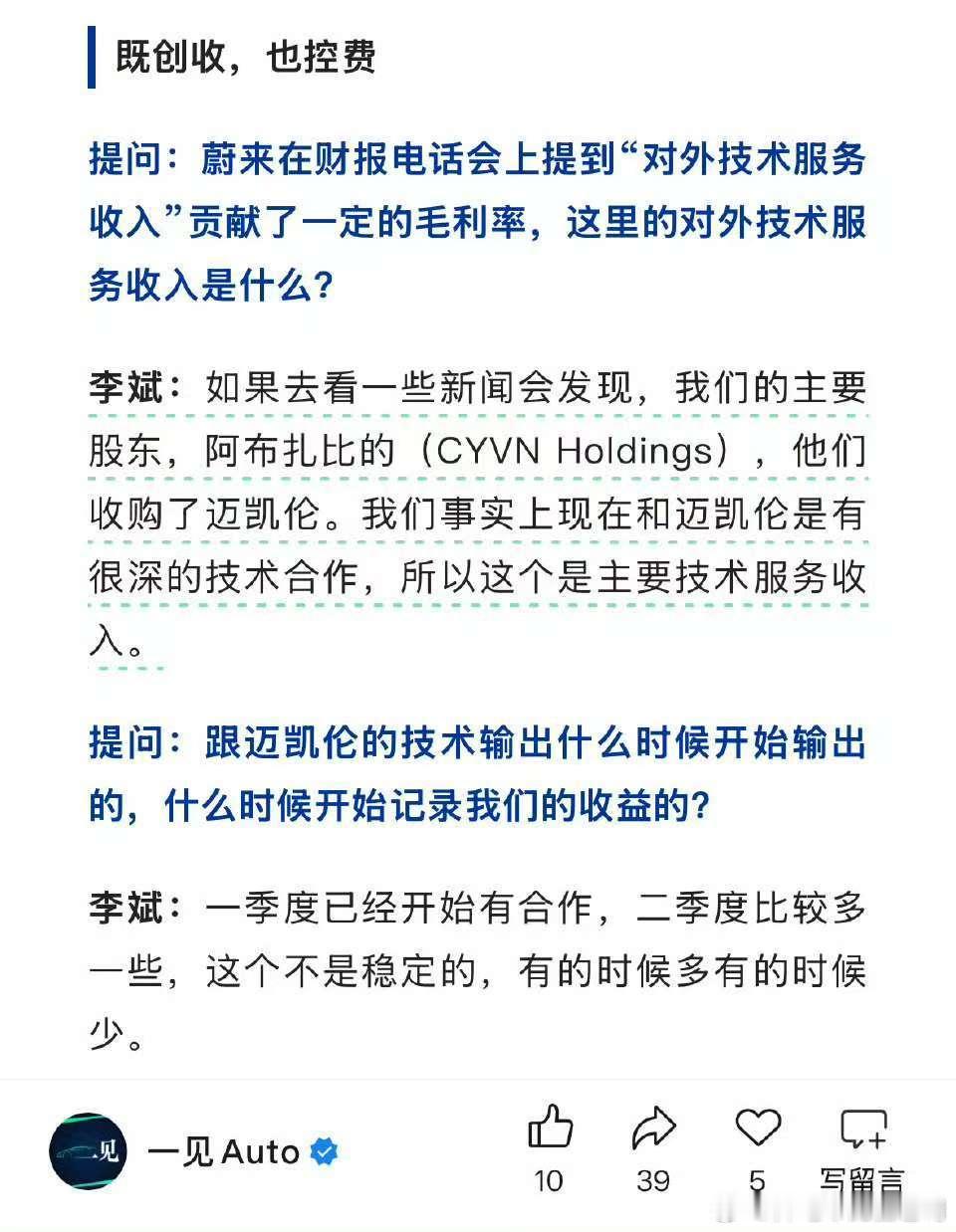 好起来了，你蔚也能赚迈凯轮的钱了就像小鹏跟大众的合作，中国新能源车企开始技术输出