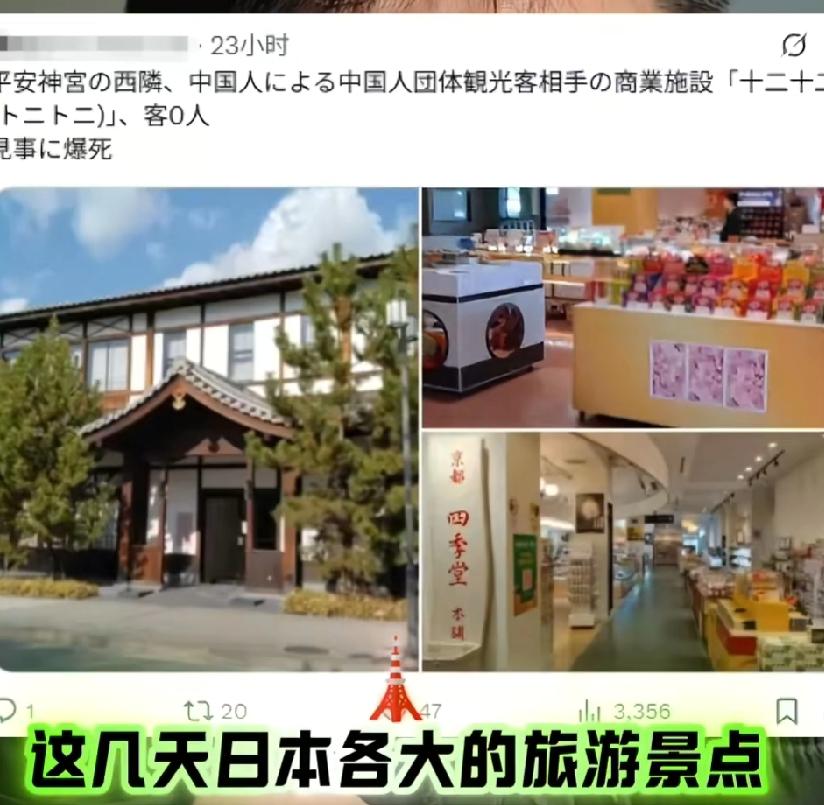日本人这几天特别高兴，因为发现各大旅游景点变得空荡荡，宁愿萧条也抗拒中国人去旅游